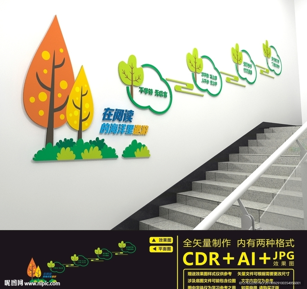 校园楼道文化