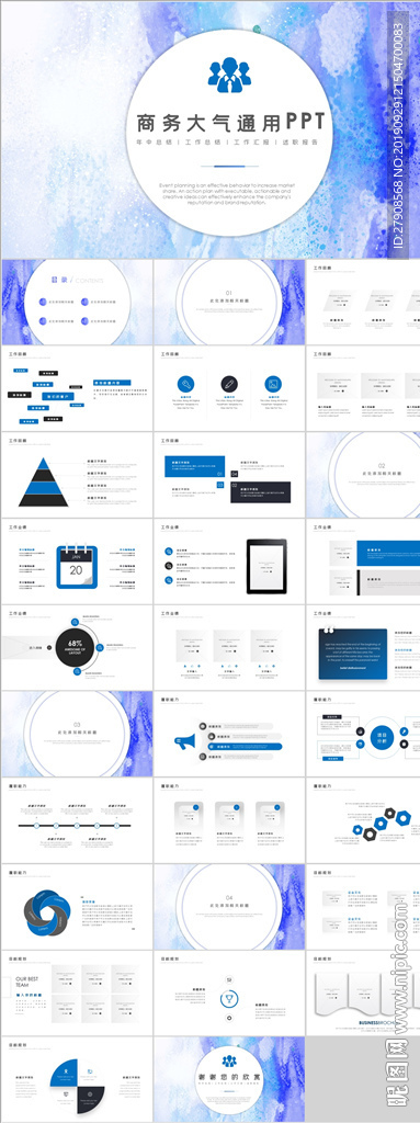 商务通用PPT