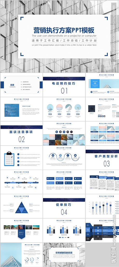 营销执行方案PPT