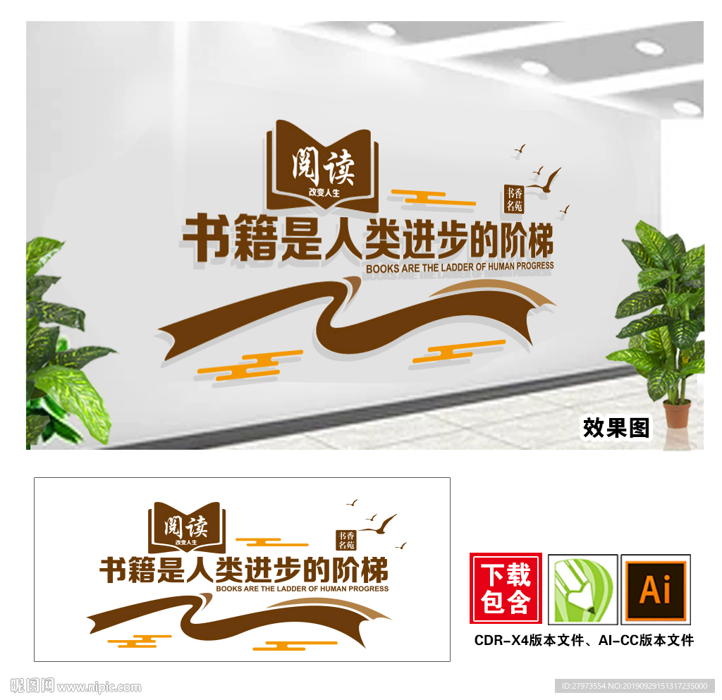 阅读室文化墙