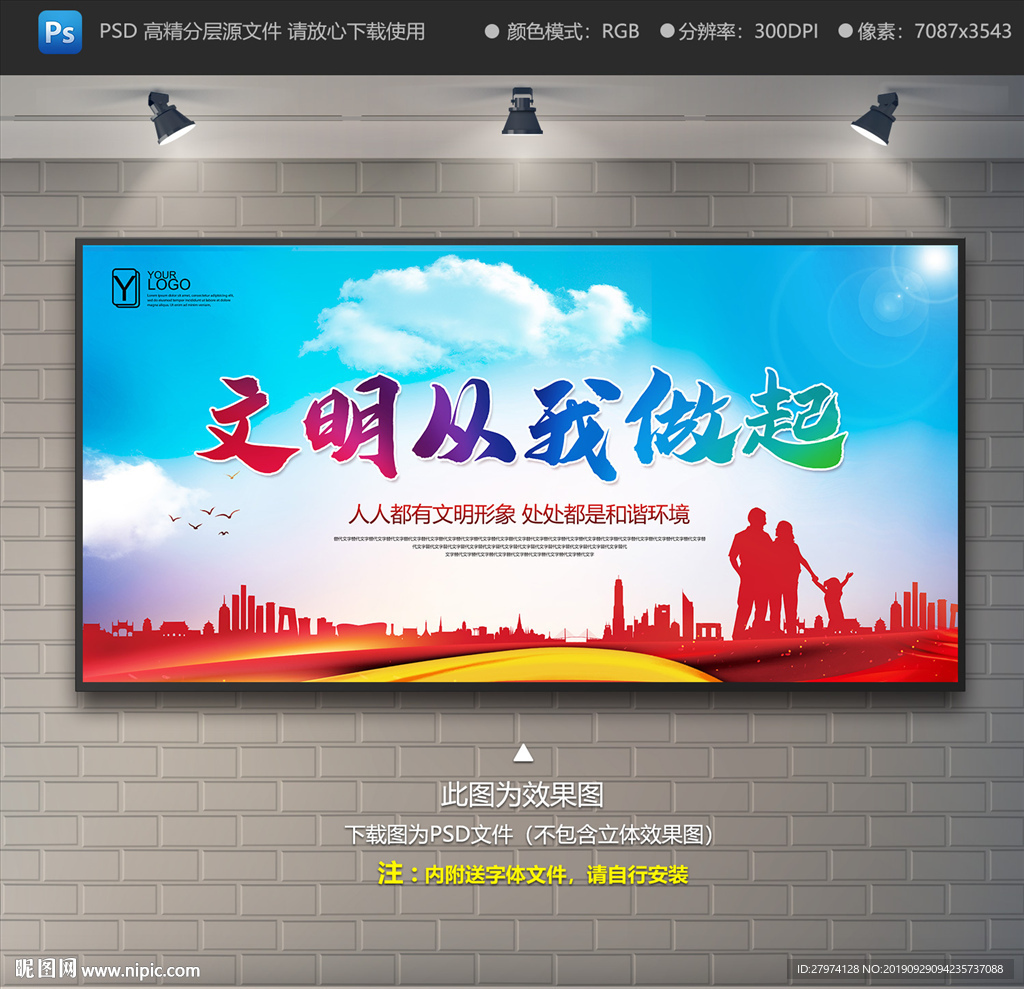 文明