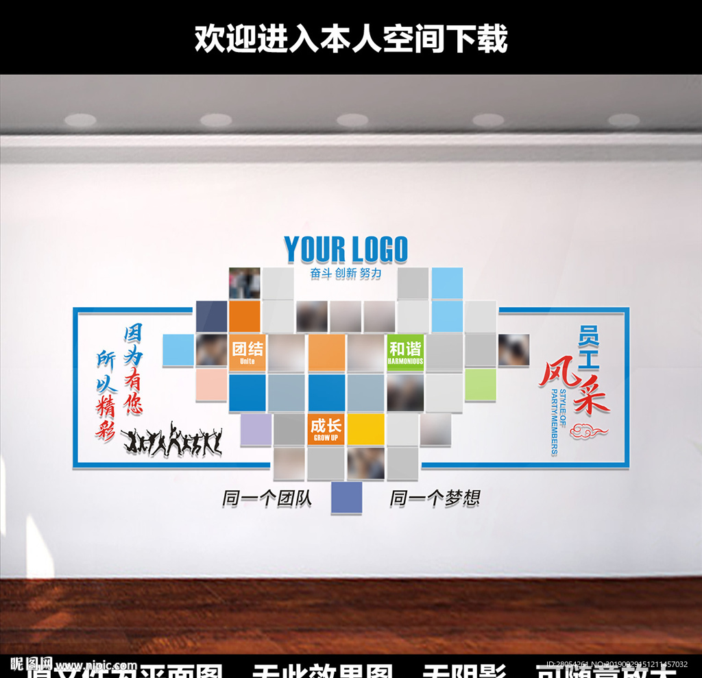 员工风采