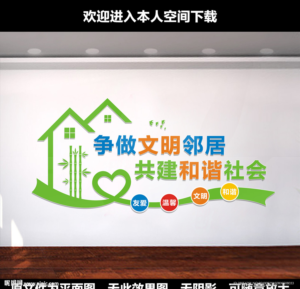 和谐社区文化墙