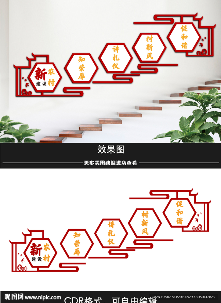 新农村建设楼梯