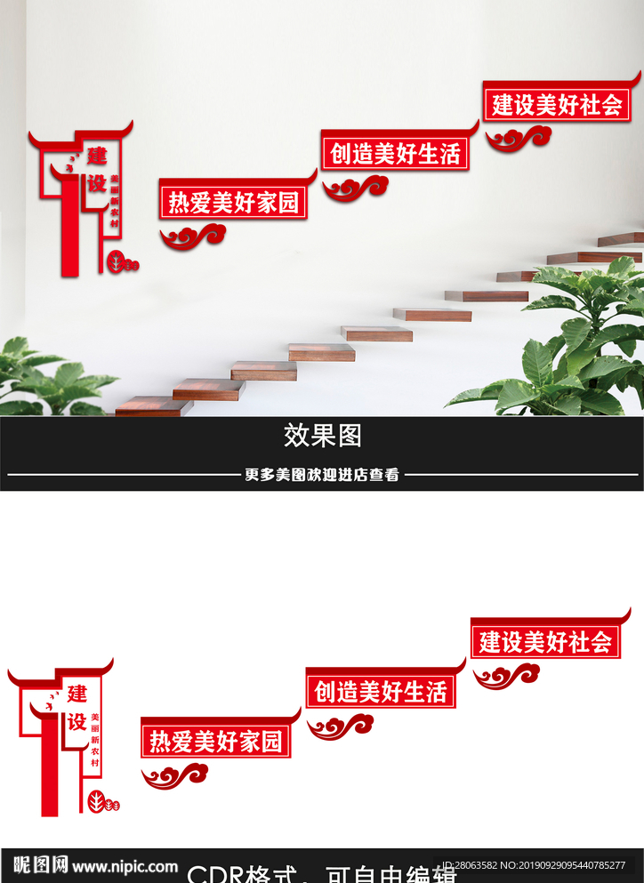 新农村建设楼梯文化墙