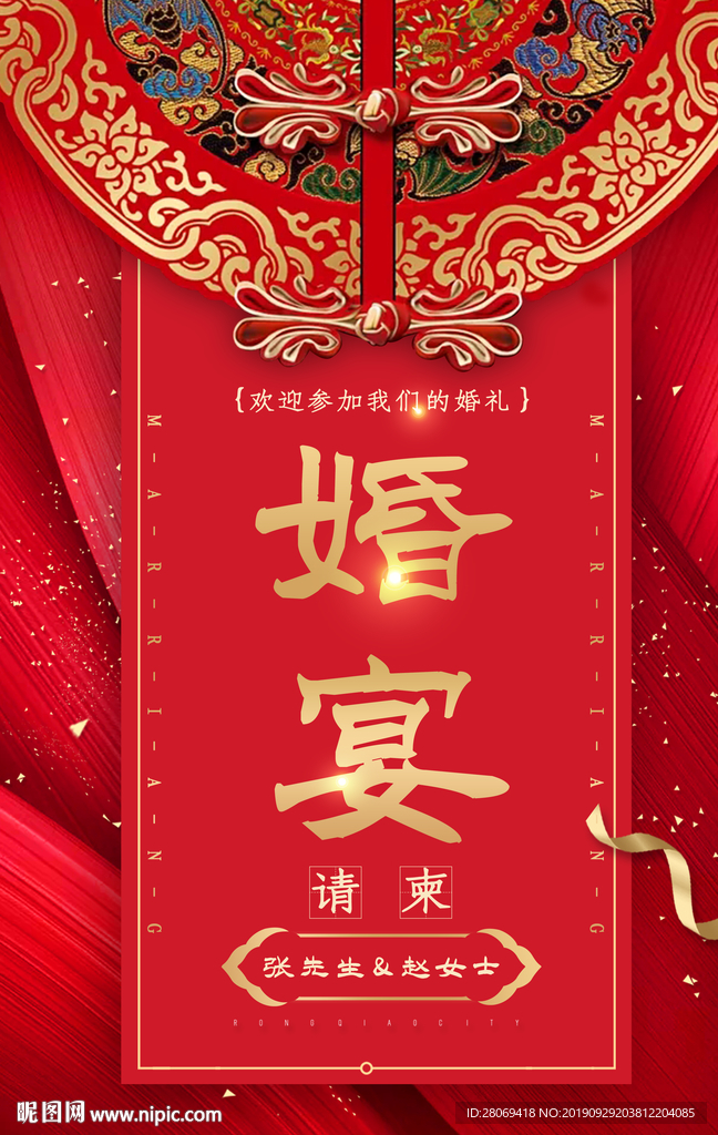 婚宴请柬