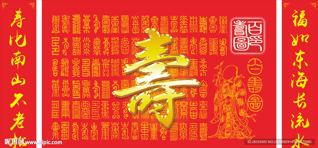 百寿图