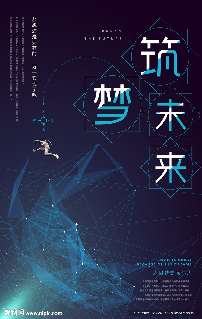 企业文化海报设计筑梦