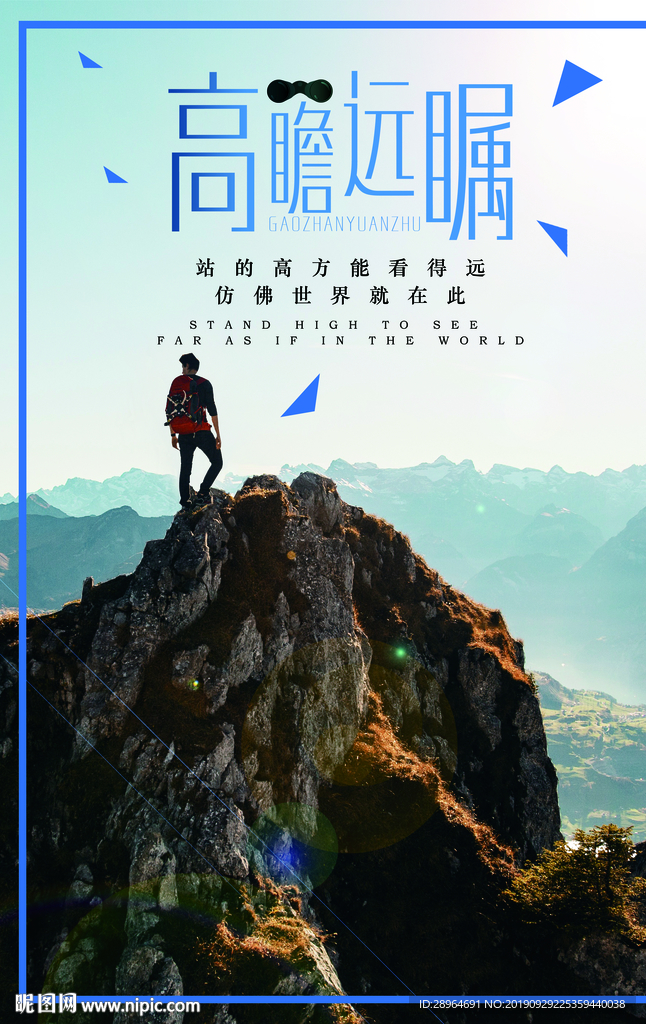 攀高企业文化海报设计