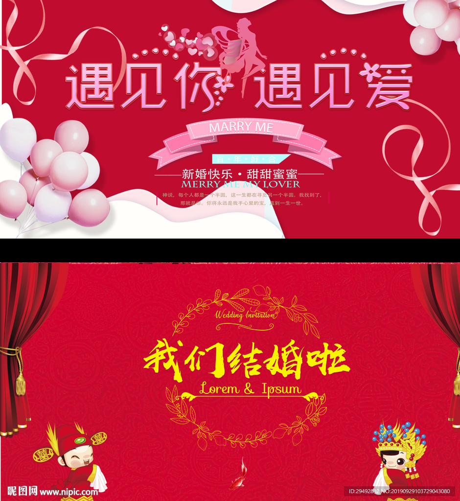 结婚背景