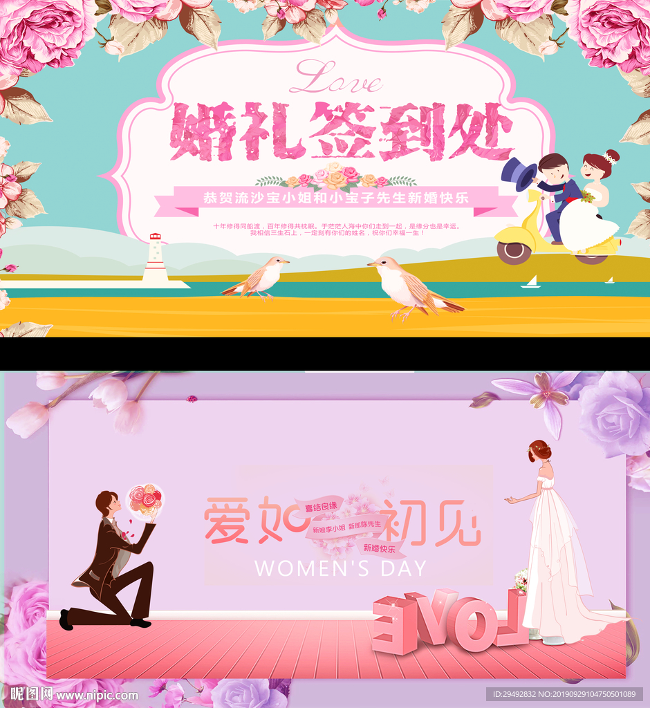 婚礼