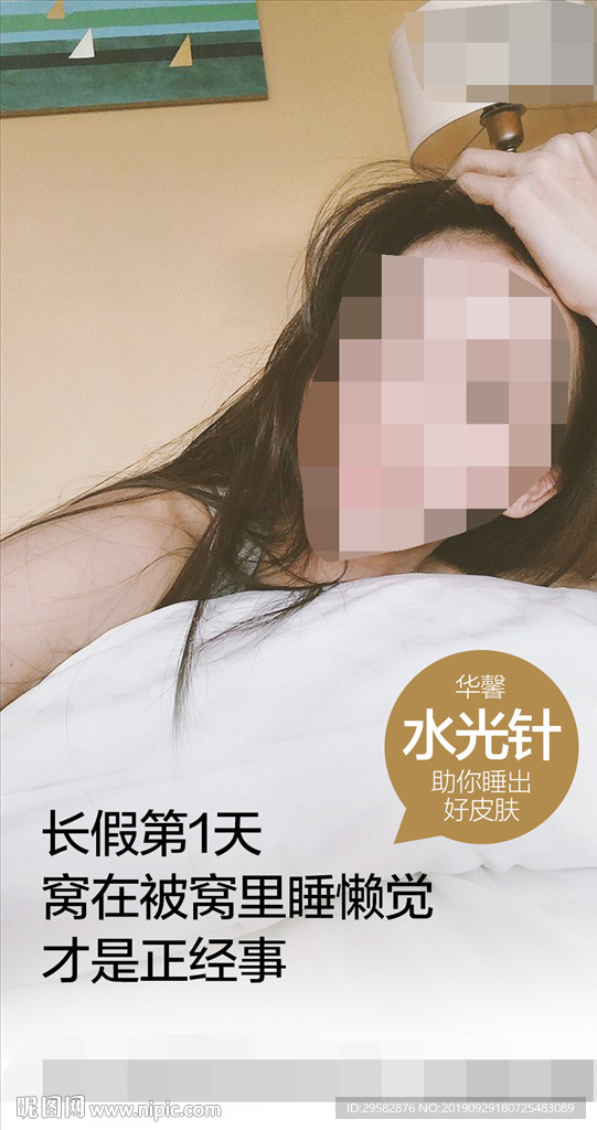 国庆早安海报