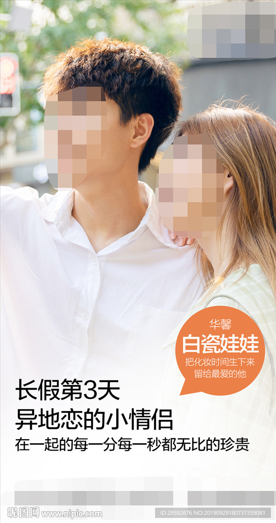 国庆早安海报