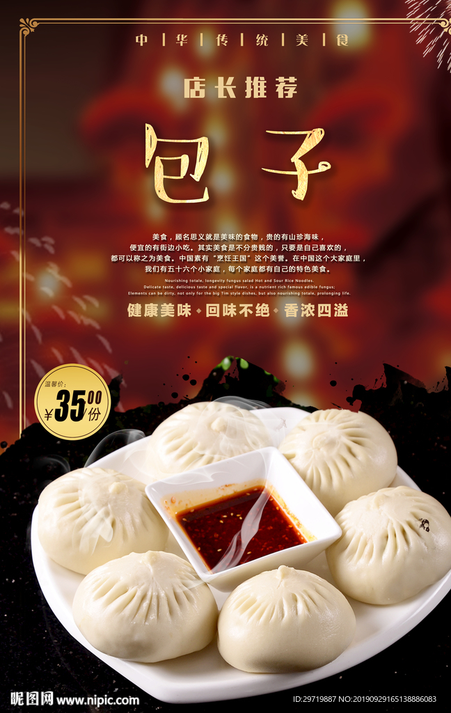 包子