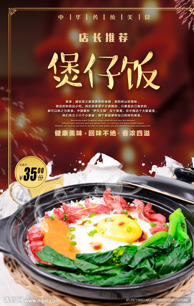 煲仔饭