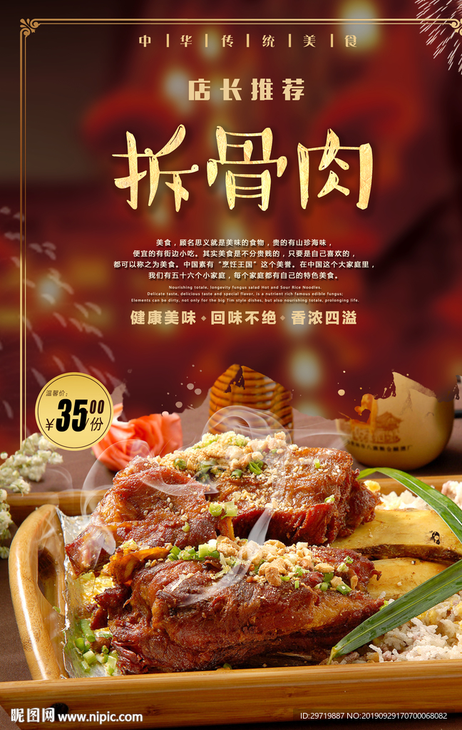 拆骨肉