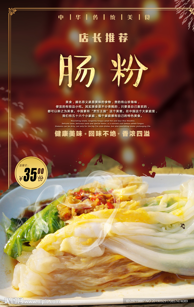 肠粉