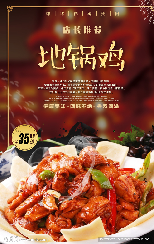 地锅鸡