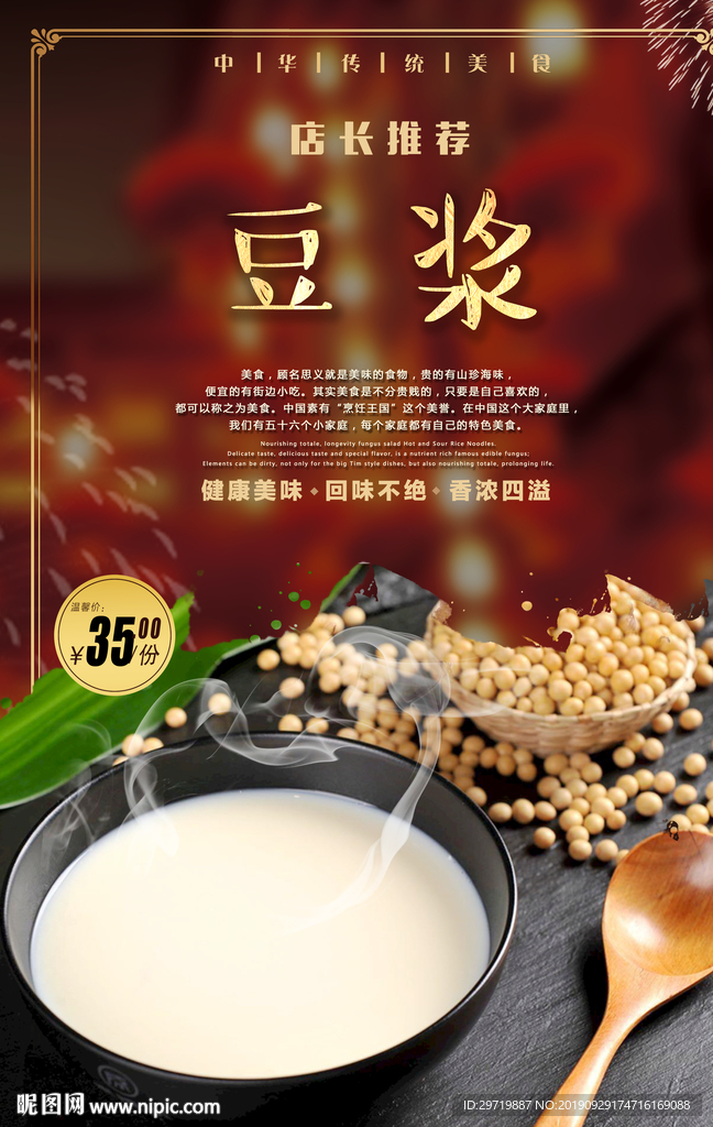 豆浆