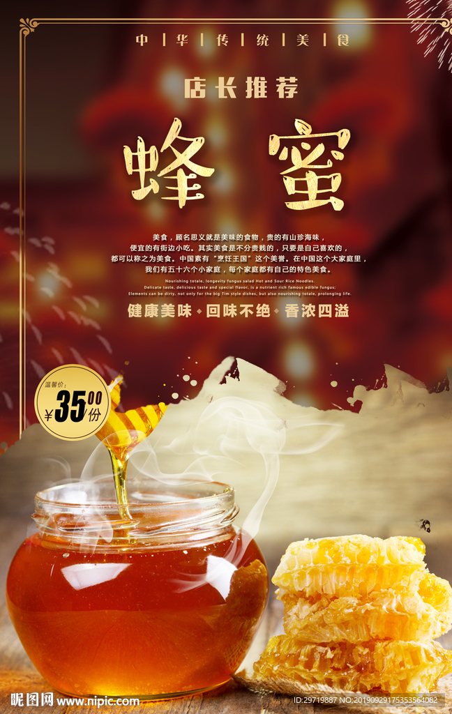 蜂蜜