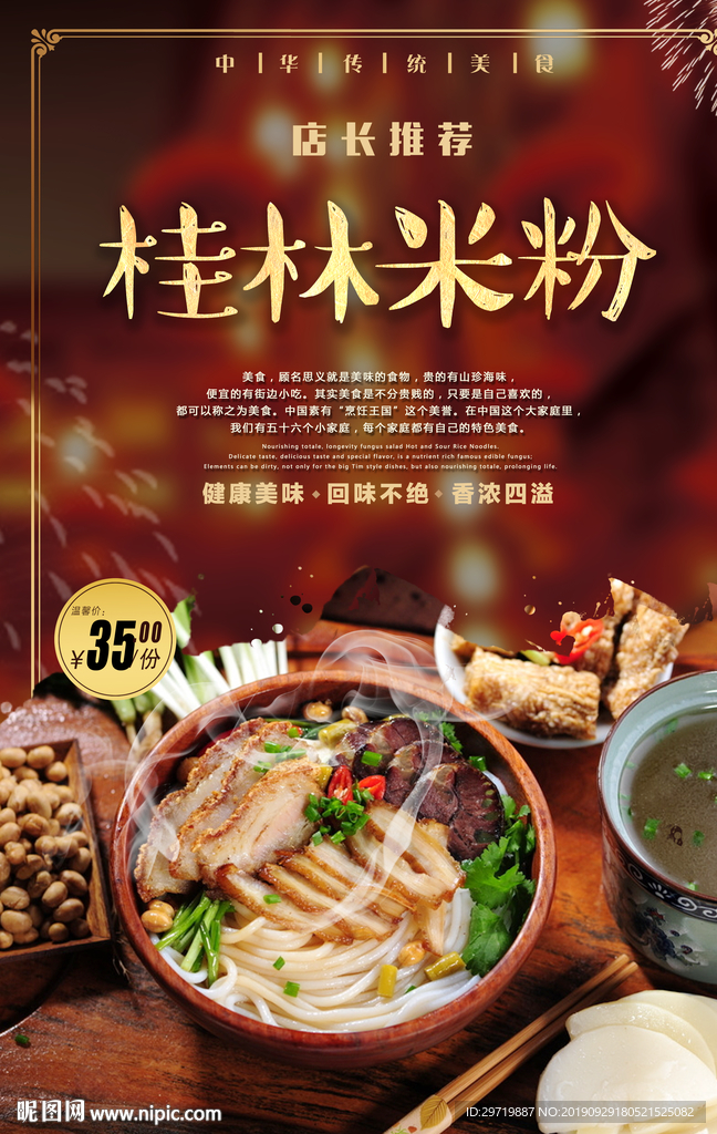 桂林米粉