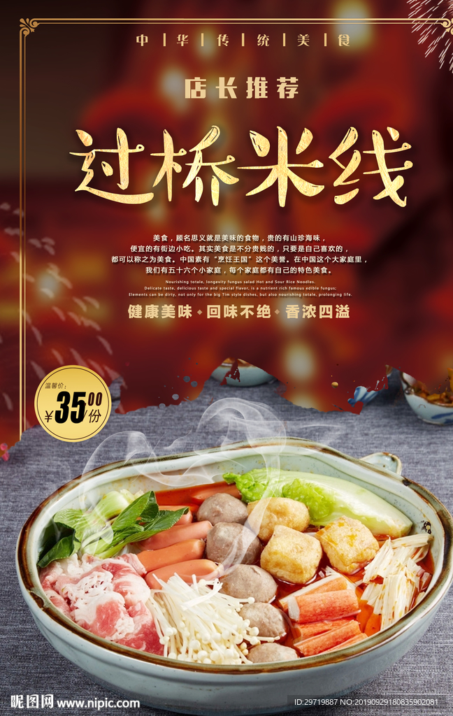 过桥米线