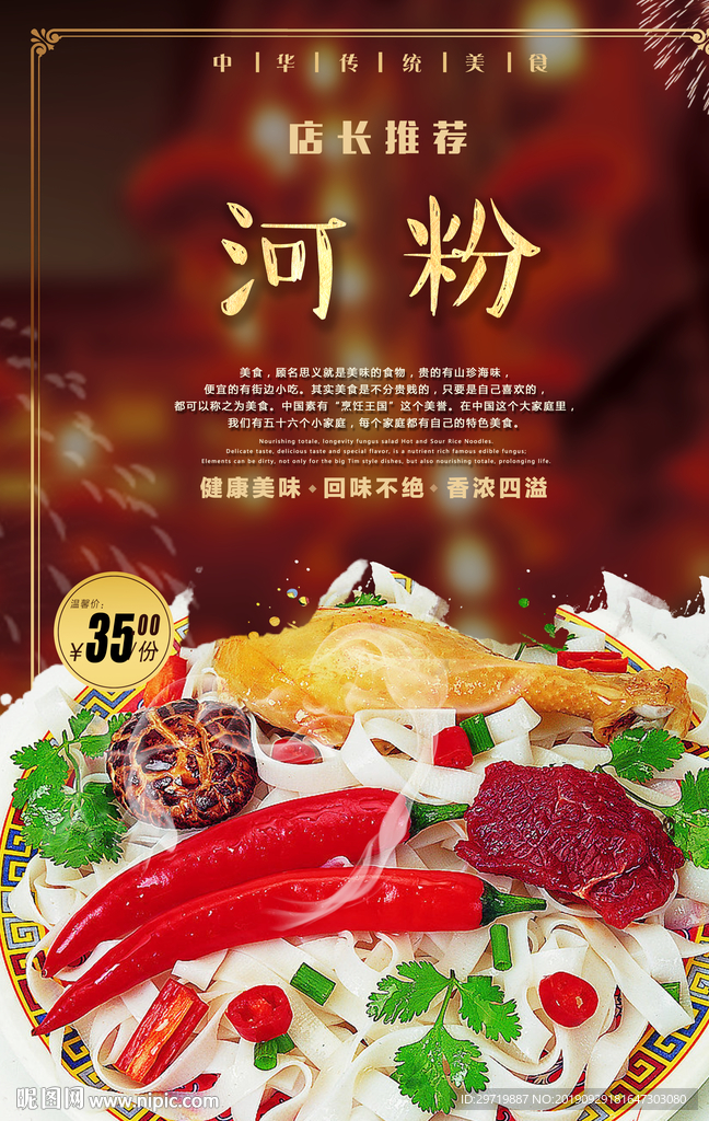 河粉