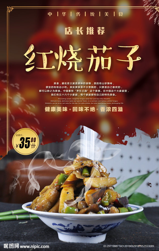 红烧茄子