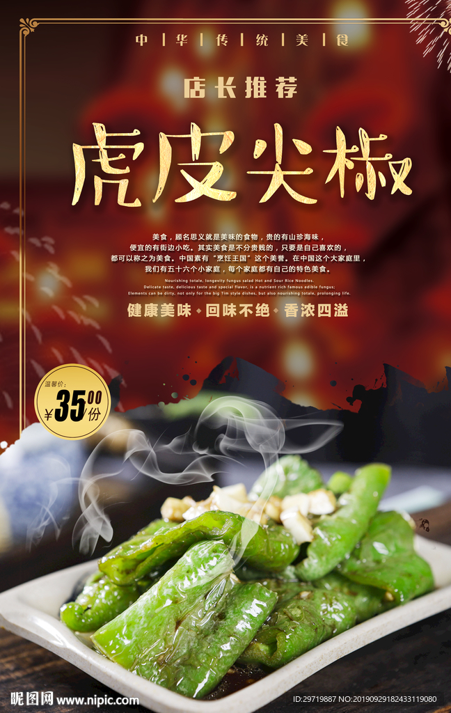 虎皮尖椒
