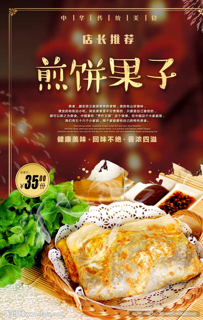煎饼果子