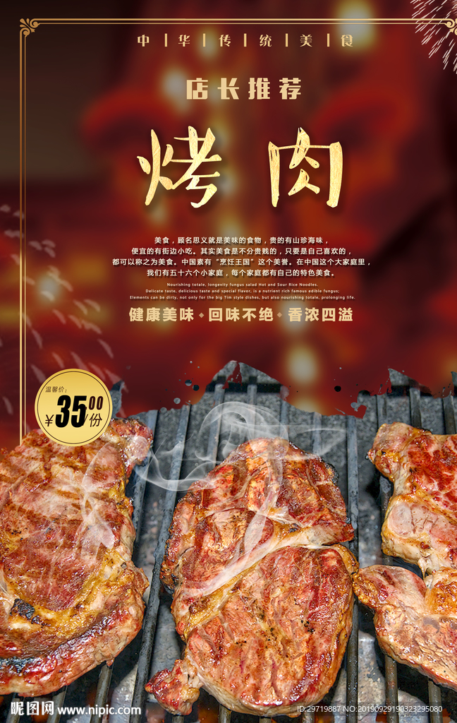 烤肉