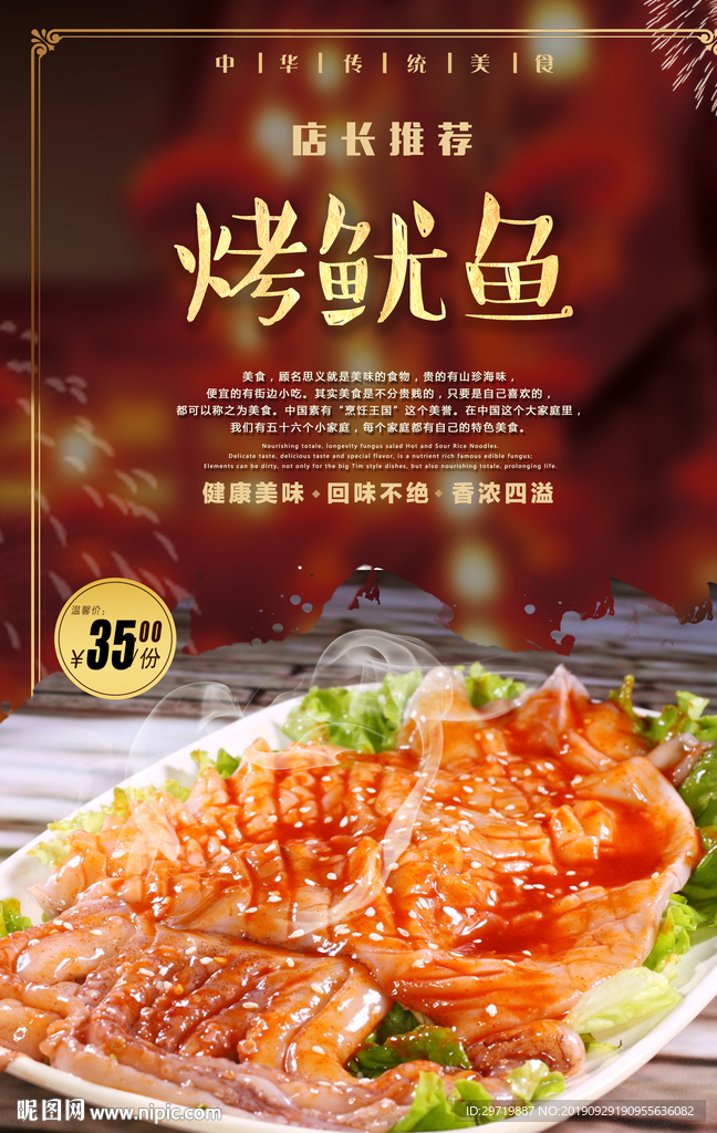 烤鱿鱼