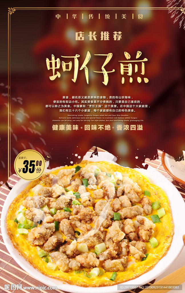蚵仔煎