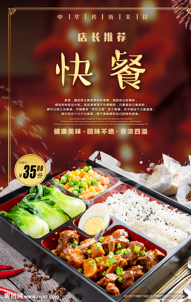 快餐