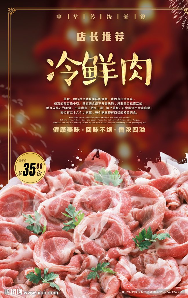 冷鲜肉