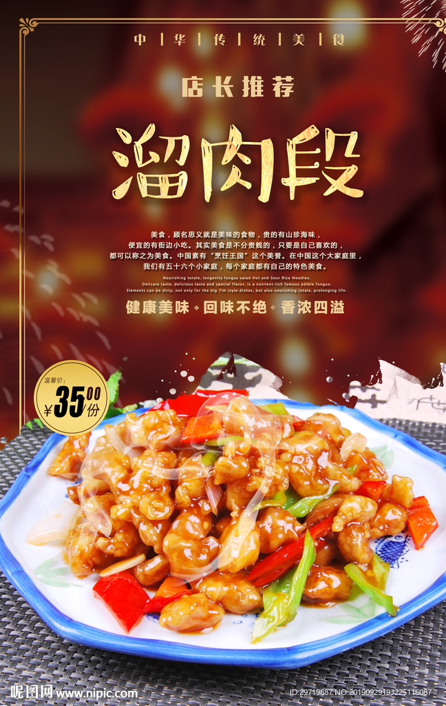 溜肉段