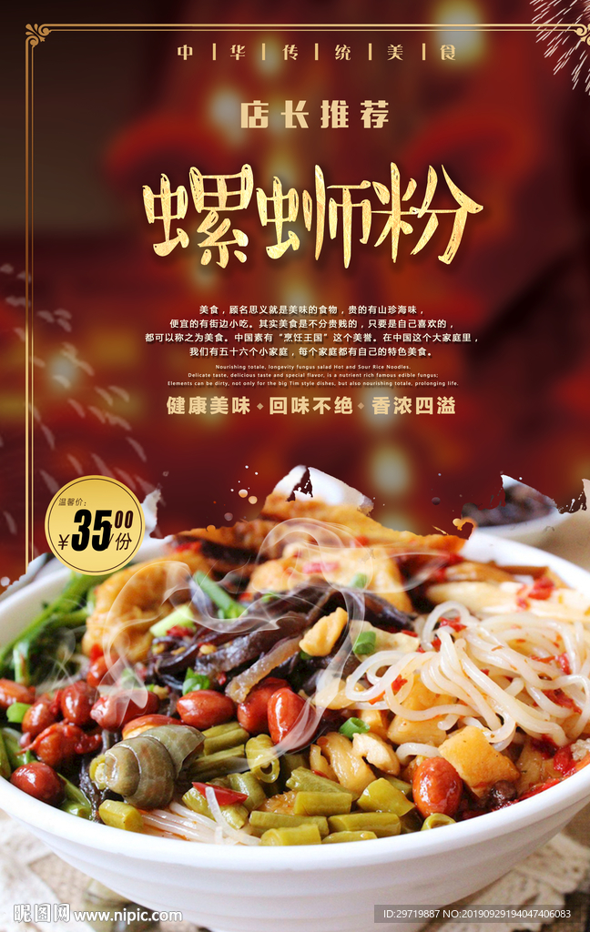 螺蛳粉