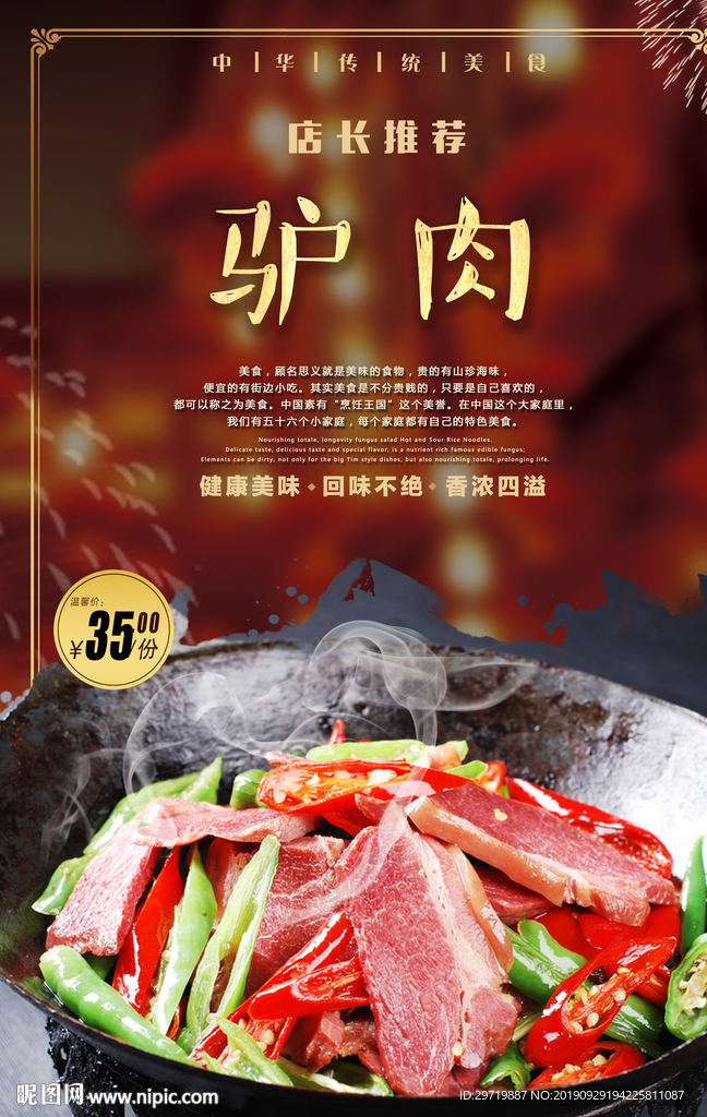 驴肉