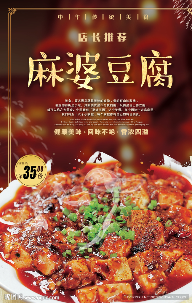 麻婆豆腐