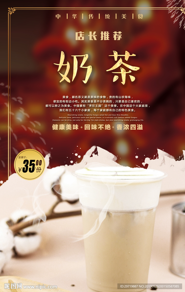 奶茶