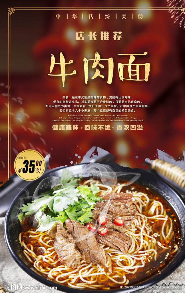 牛肉面