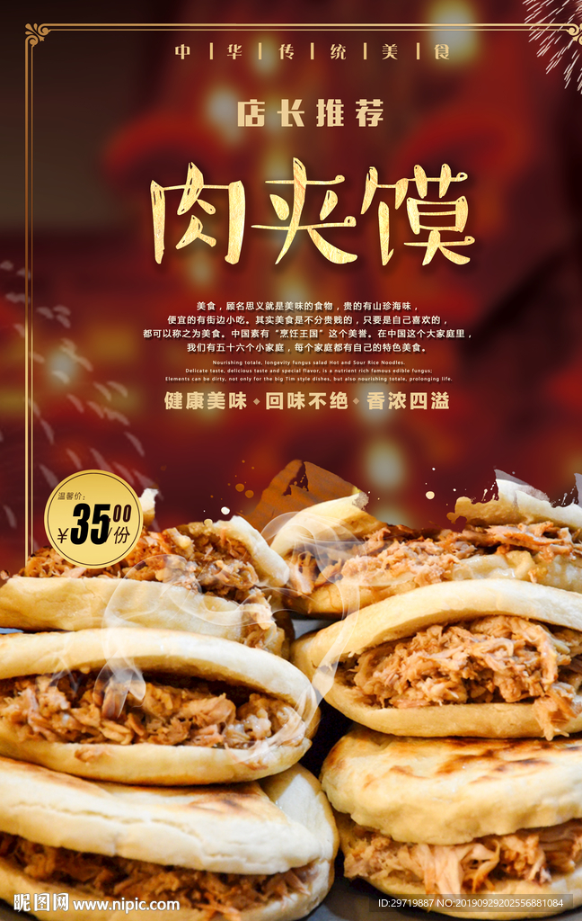 肉夹馍
