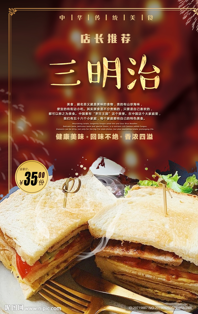 三明治