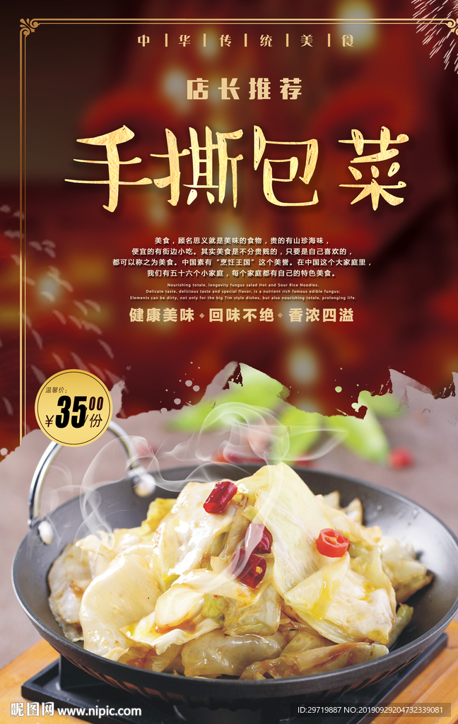 手撕包菜
