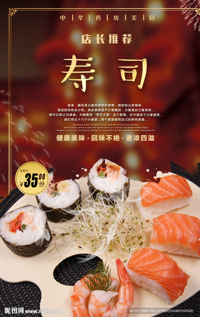 寿司