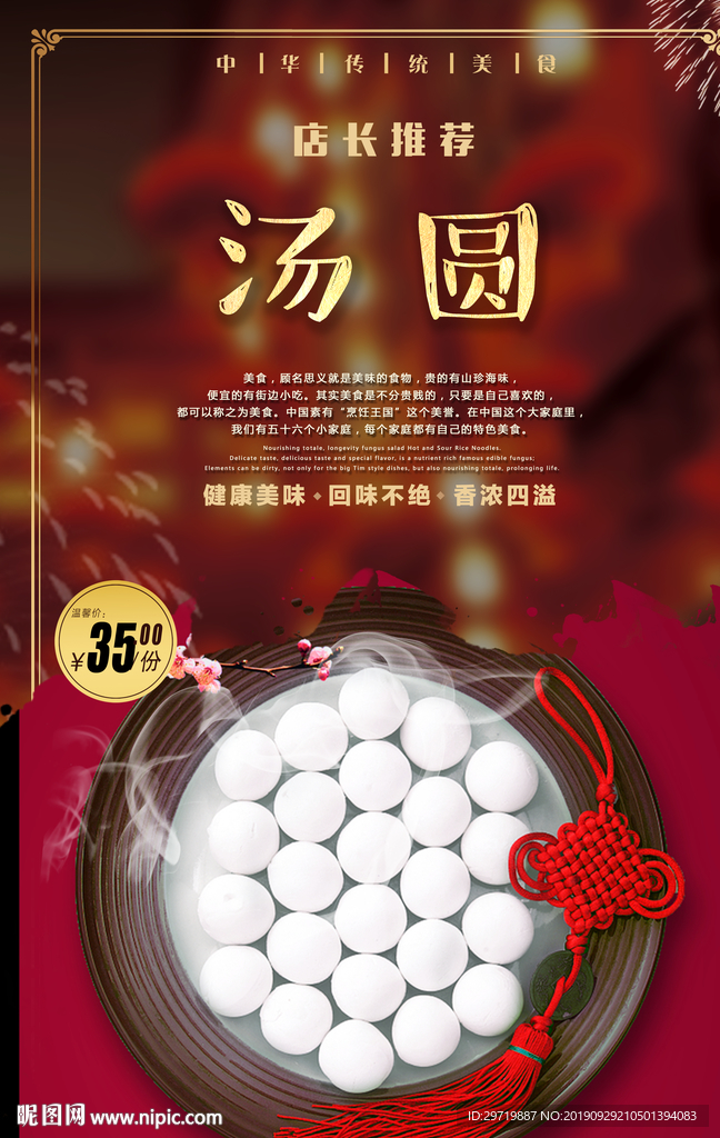 汤圆