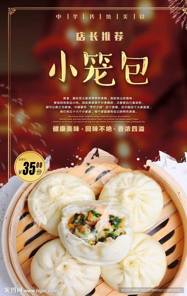 小笼包