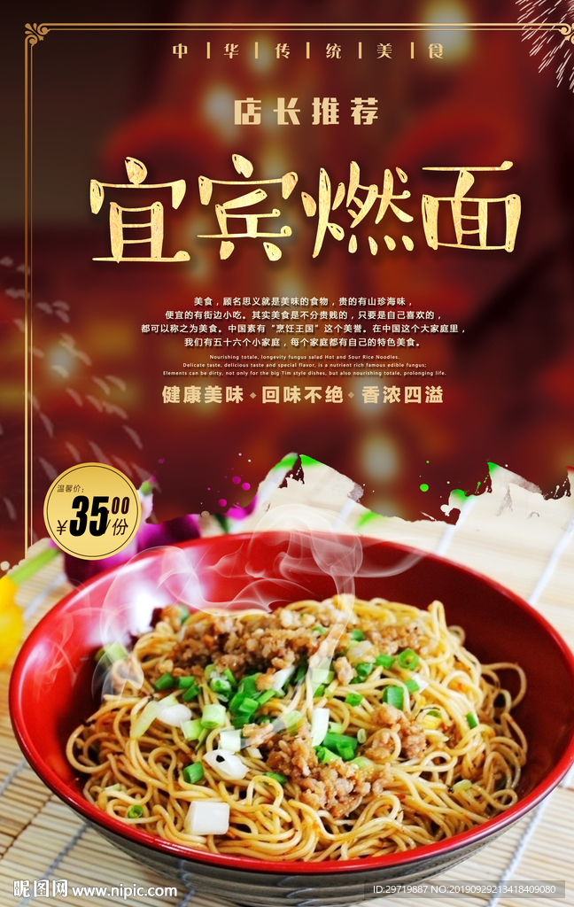宜宾燃面