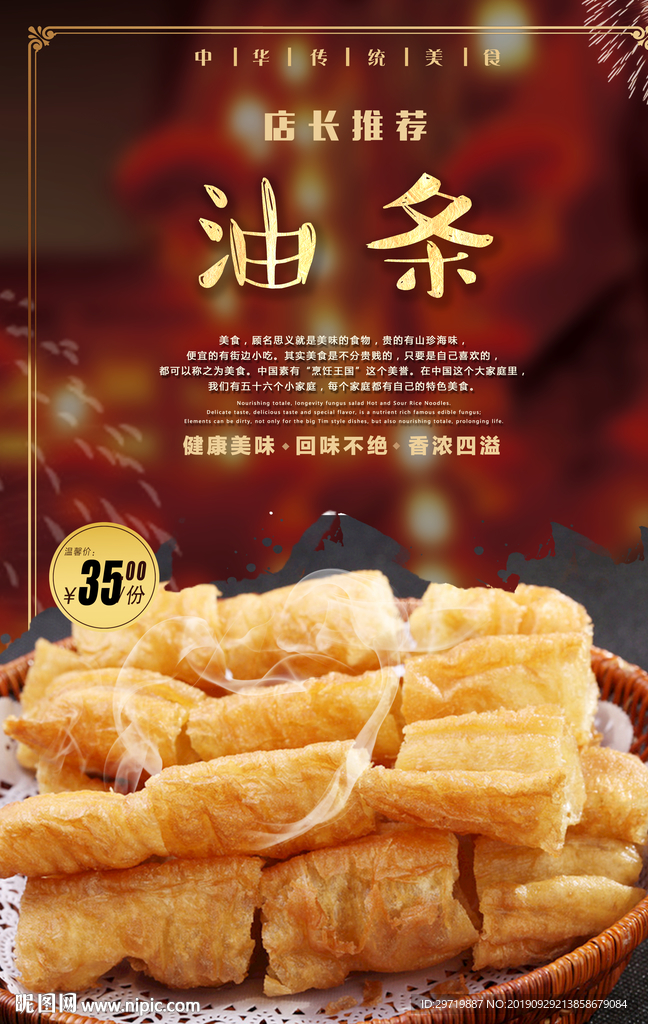油条