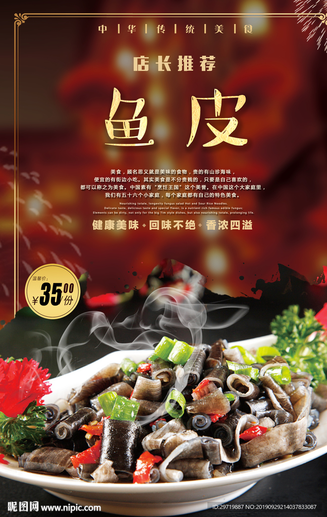 鱼皮